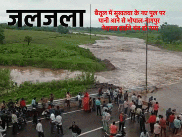 भोपाल-नागपुर हाईवे बंद, सुखतवा पुल पर डेढ़ फीट पानी:बारिश से MP में नदियां-नाले उफनाए; आज आधे से ज्यादा प्रदेश में अलर्ट